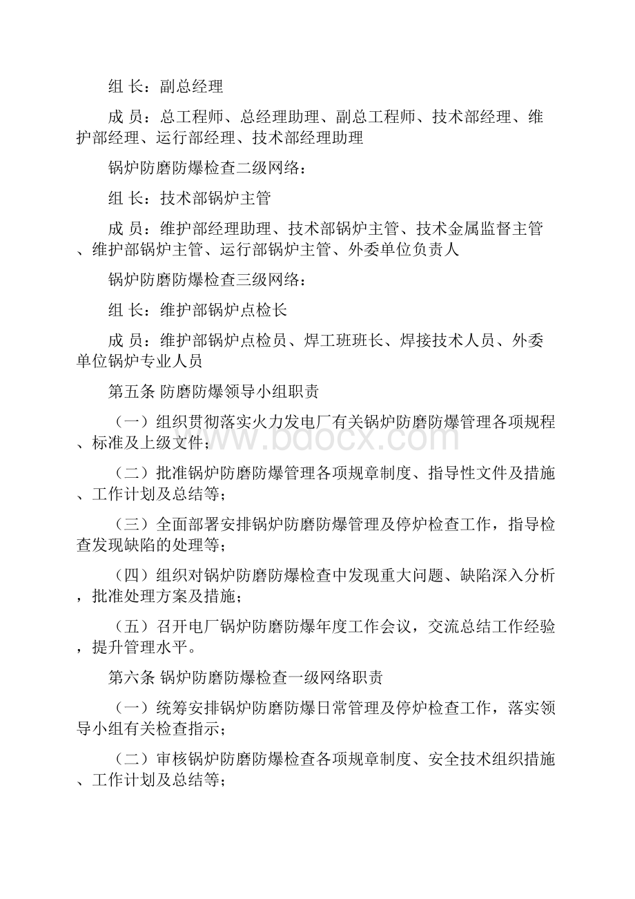 发电厂锅炉防磨防爆管理实施细则.docx_第2页