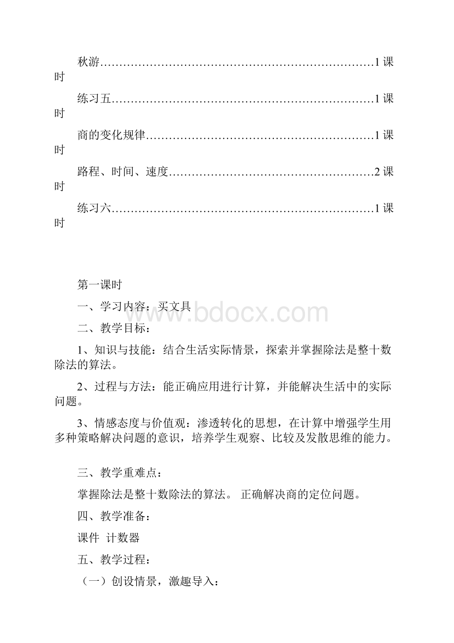 最新北师大版四年级数学下册第六单元教案课案.docx_第3页