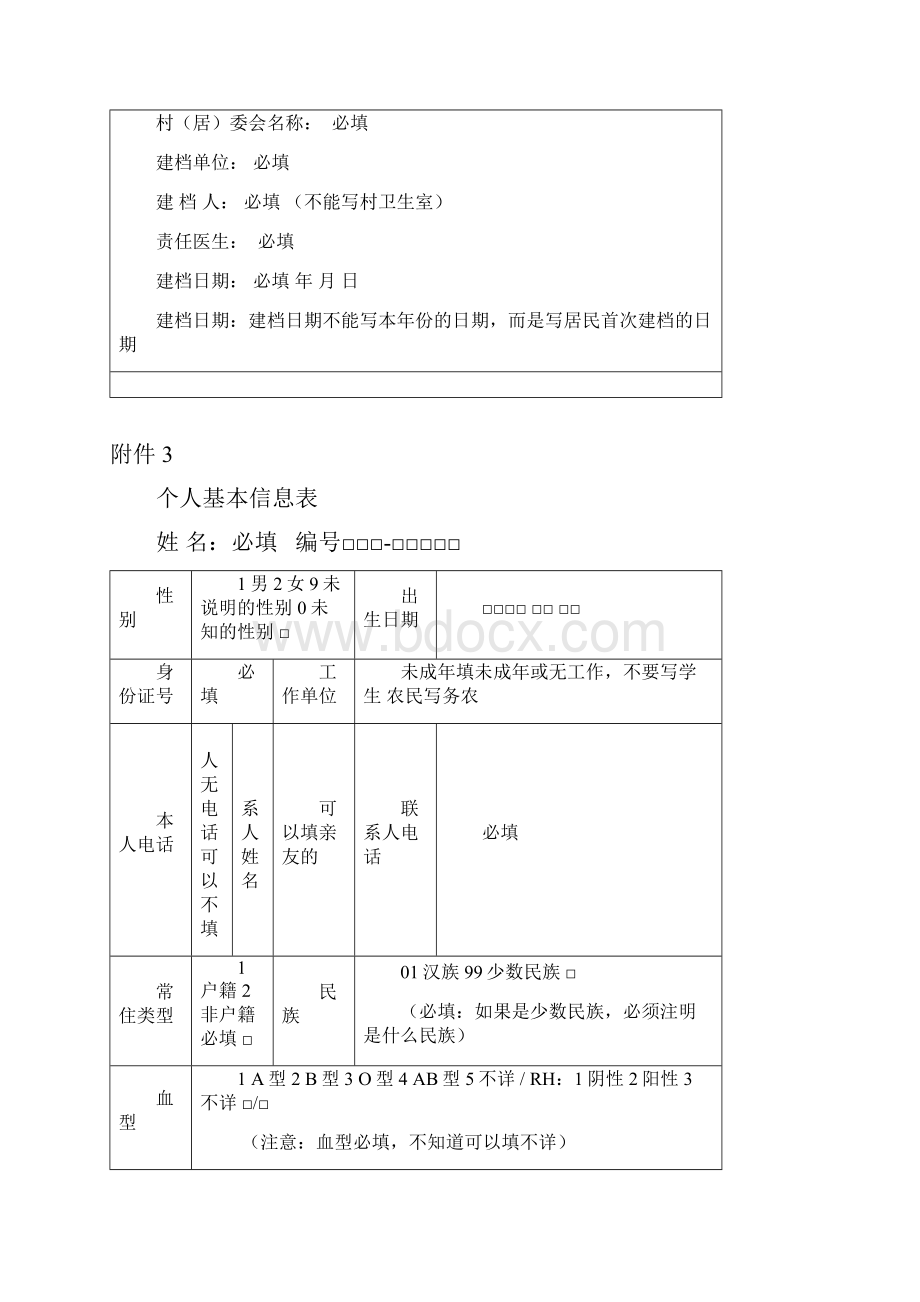 居民健康档案规范填写.docx_第2页