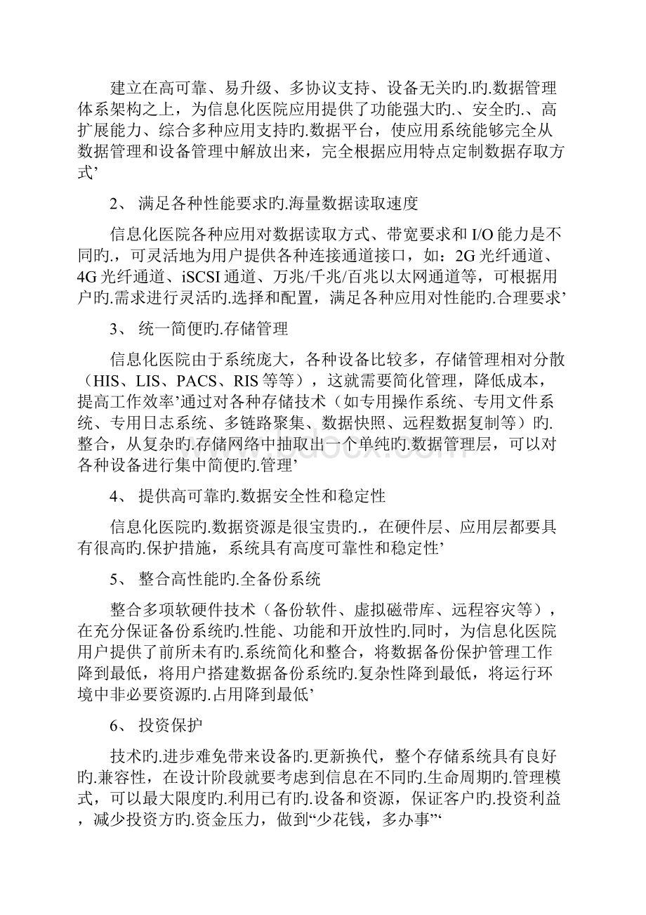 淮北人民医院网络服务平台建设项目可行性方案.docx_第2页