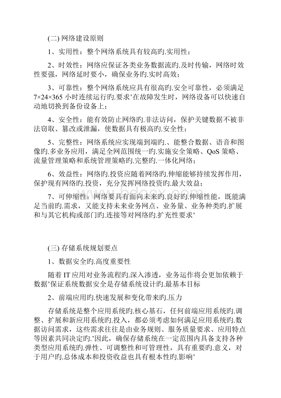 淮北人民医院网络服务平台建设项目可行性方案.docx_第3页