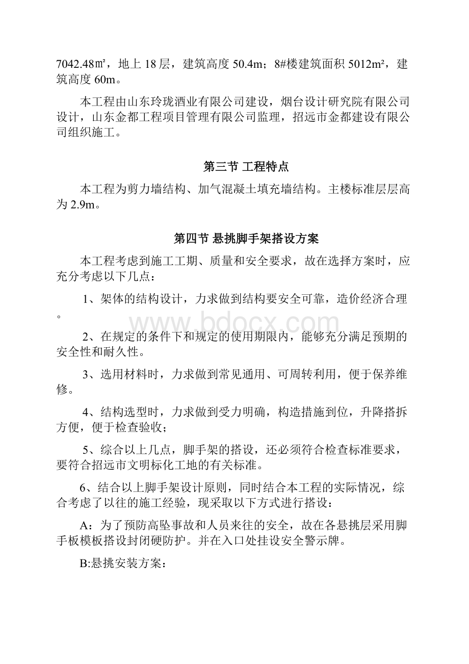 悬挑脚手架专项施工方案之欧阳科创编.docx_第2页