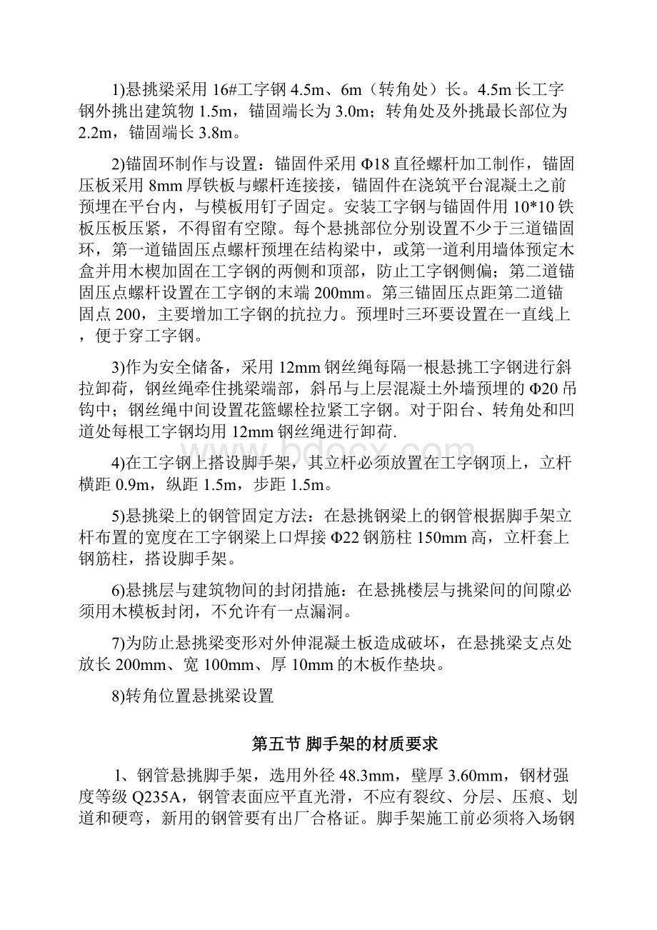 悬挑脚手架专项施工方案之欧阳科创编.docx_第3页