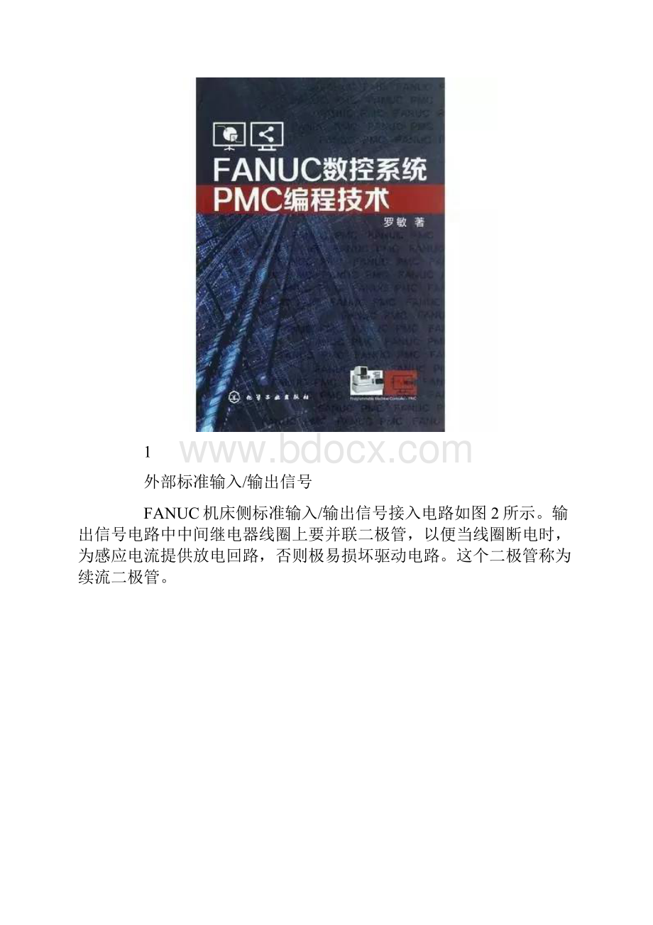 FANUC系统PMC编程重点.docx_第2页