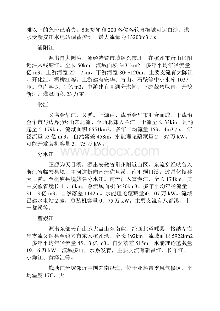 钱塘江资料文档.docx_第3页