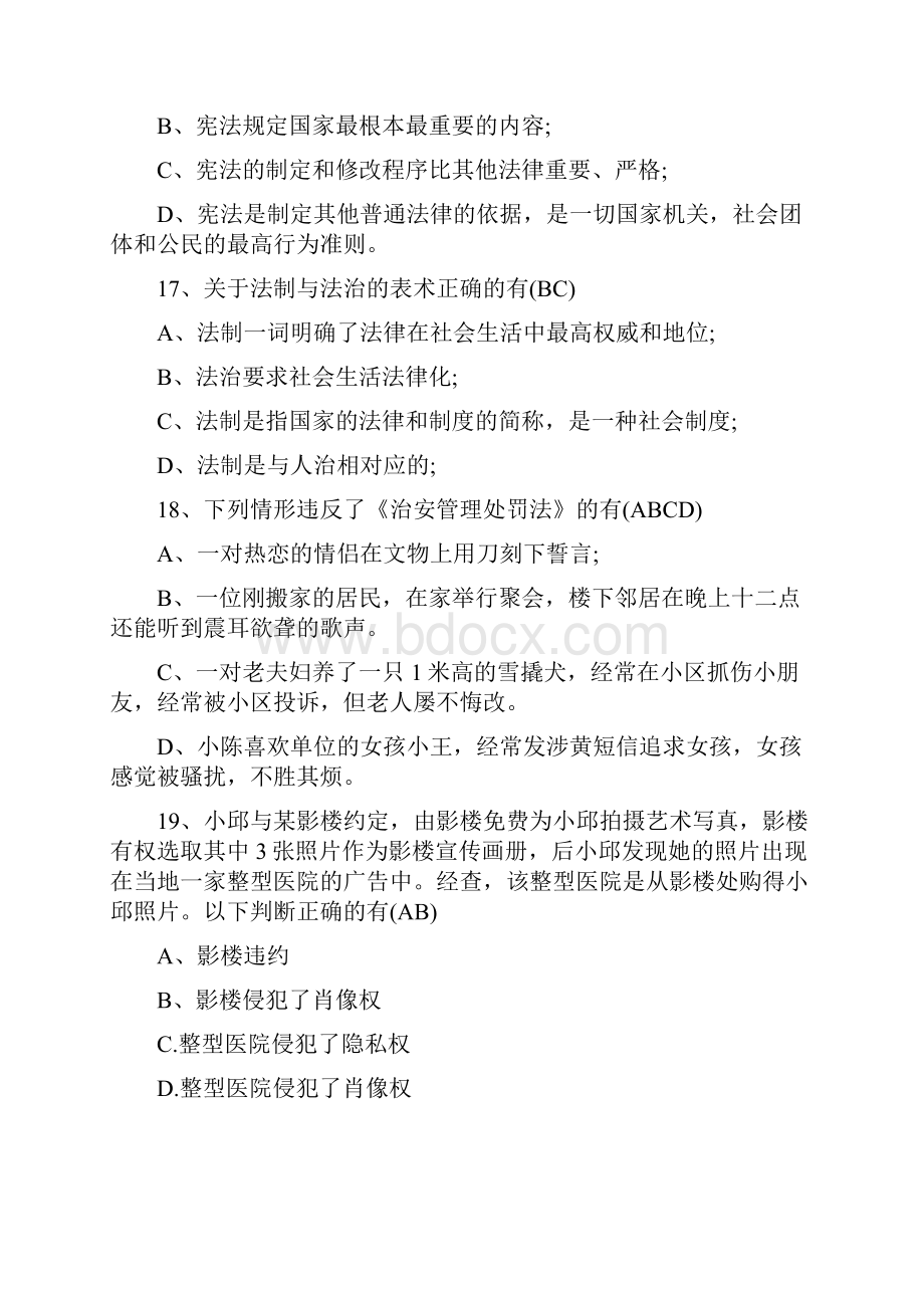 粤东西北事业单位综合类真题.docx_第3页