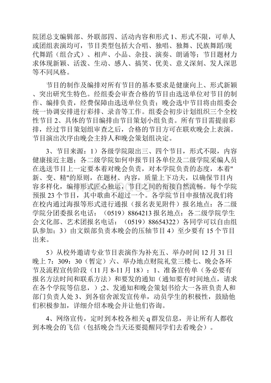 大学生元旦策划书共16篇.docx_第3页