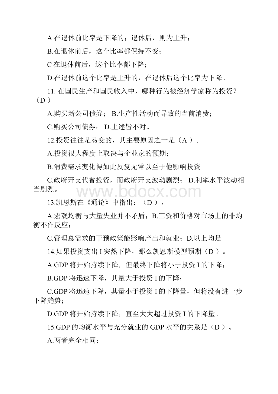 宏观经济学试题库+答案带易错题标记.docx_第3页