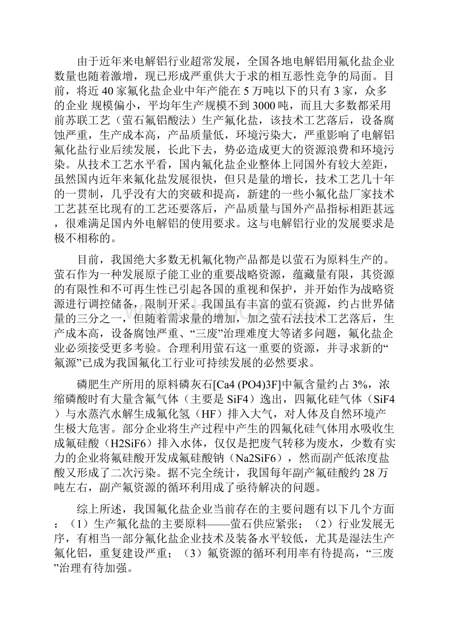 以先进技术标准为支撑的精致管理.docx_第2页