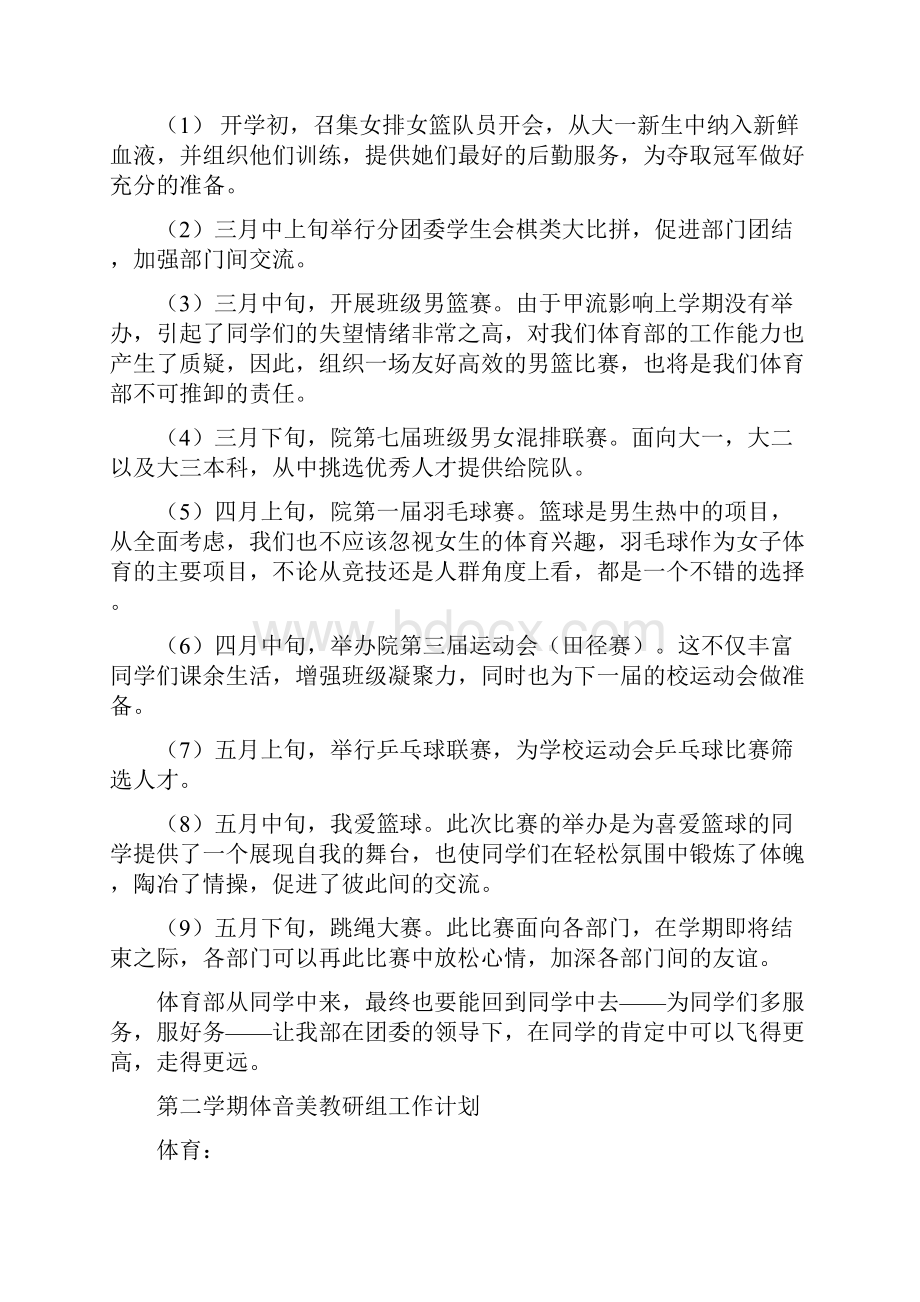 第二学期体育组教学计划三篇.docx_第3页