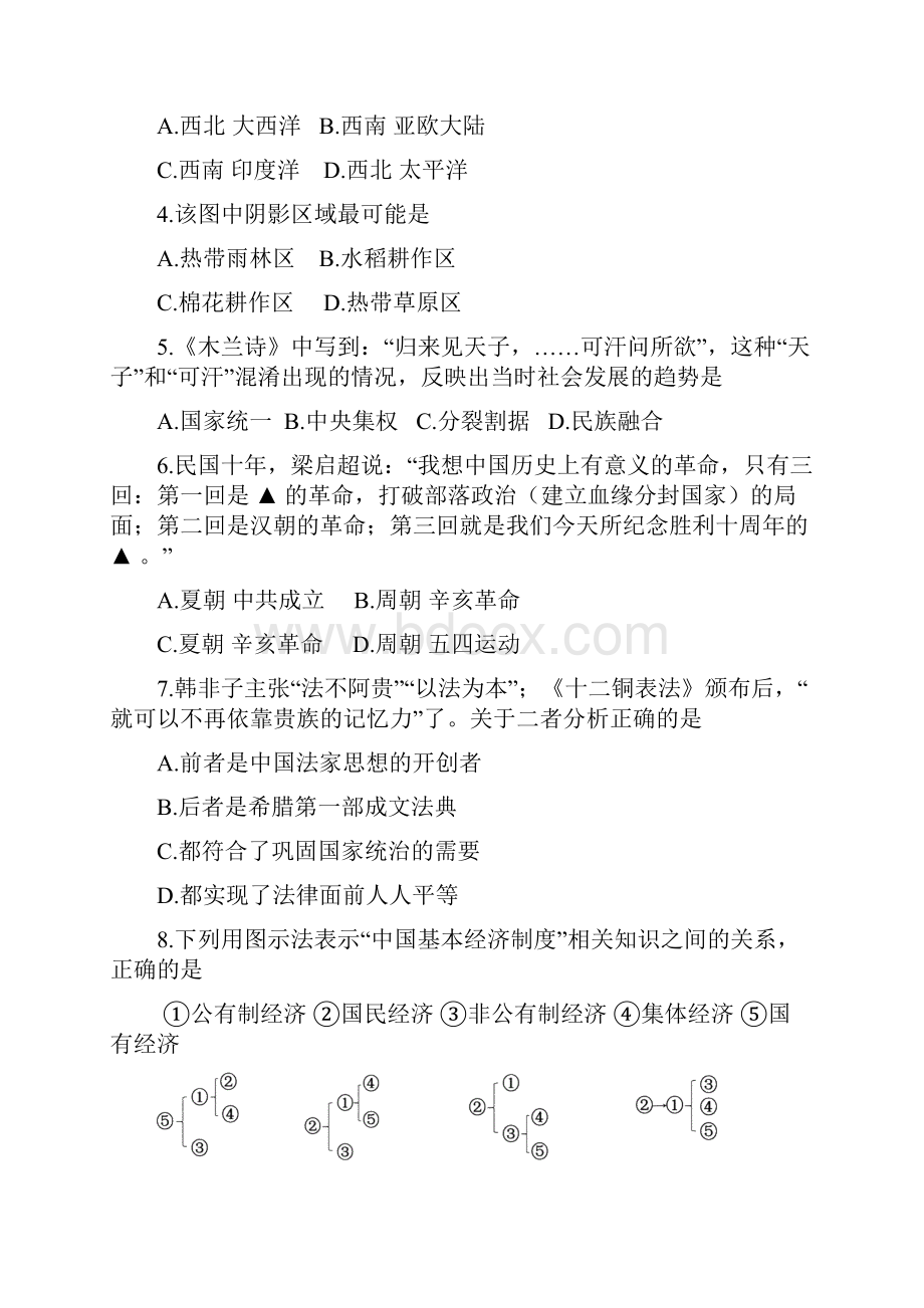 届九年级社会思品第一次模拟试题.docx_第2页