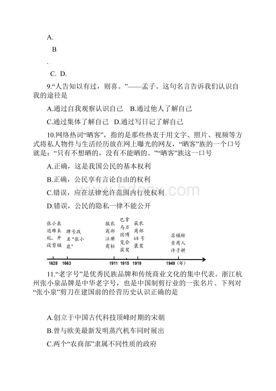 届九年级社会思品第一次模拟试题.docx_第3页