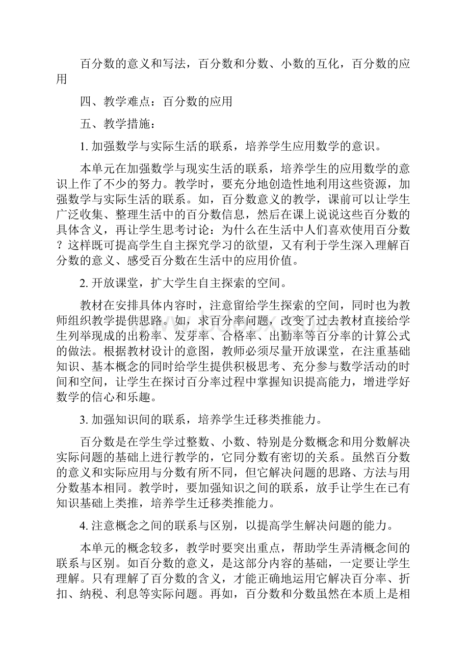 最新西师版数学六年级下册全册教案.docx_第2页