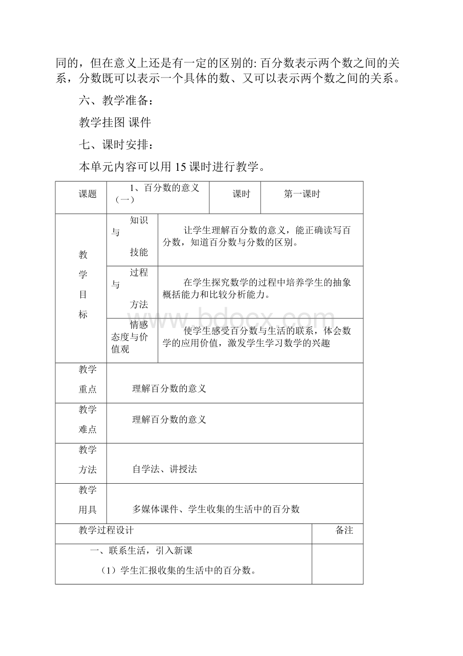 最新西师版数学六年级下册全册教案.docx_第3页