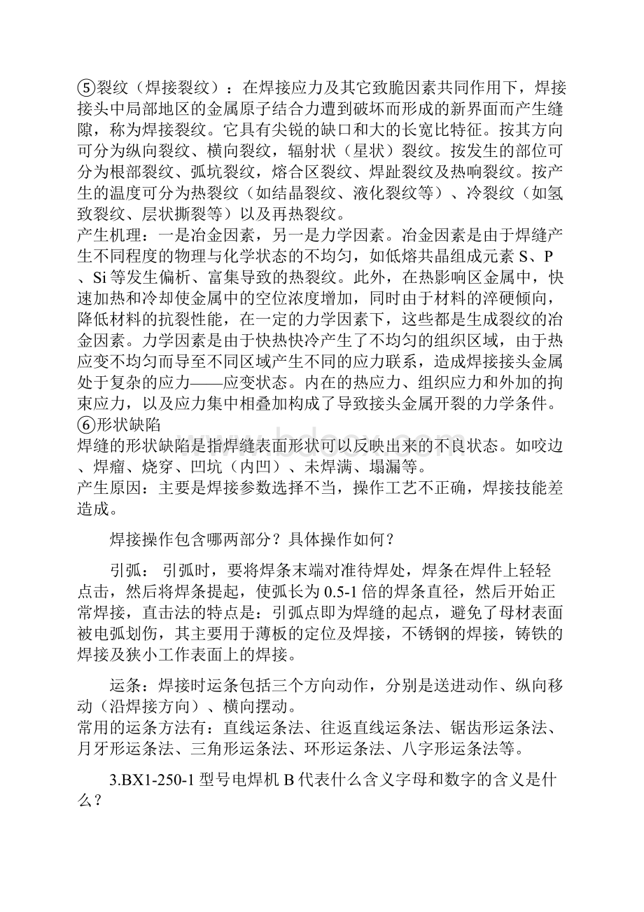 金工实习报告答案全析.docx_第2页