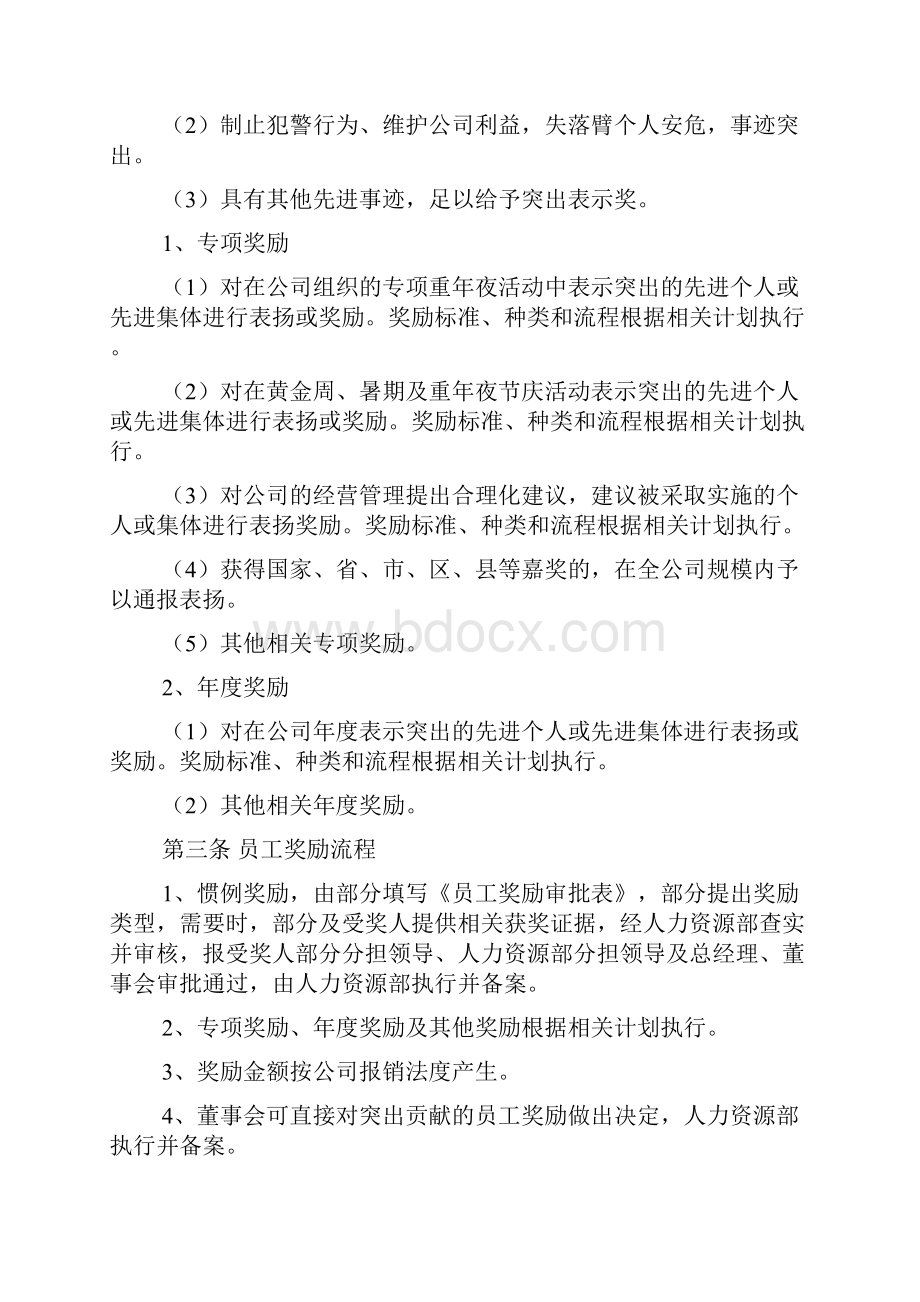 景区员工奖惩条例之欧阳育创编.docx_第3页