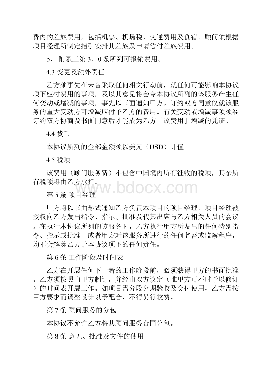 厨房设计顾问服务合同协议范本.docx_第3页