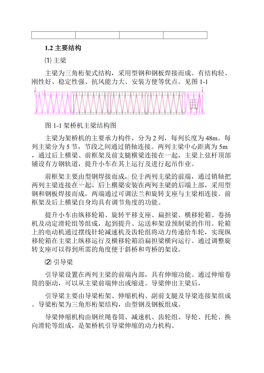 架桥机拼装施工设计方案Word下载.docx_第2页