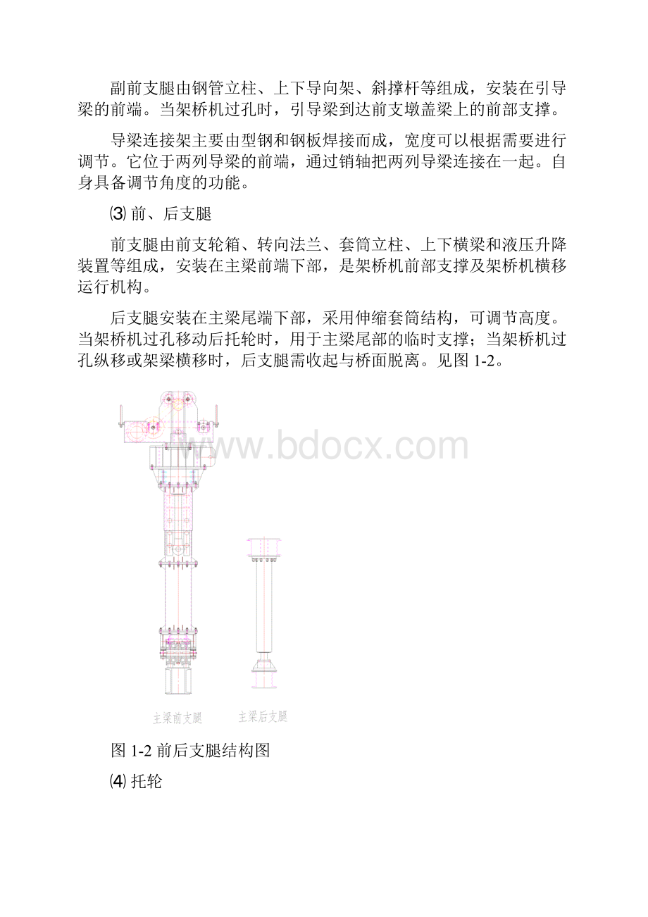 架桥机拼装施工设计方案Word下载.docx_第3页