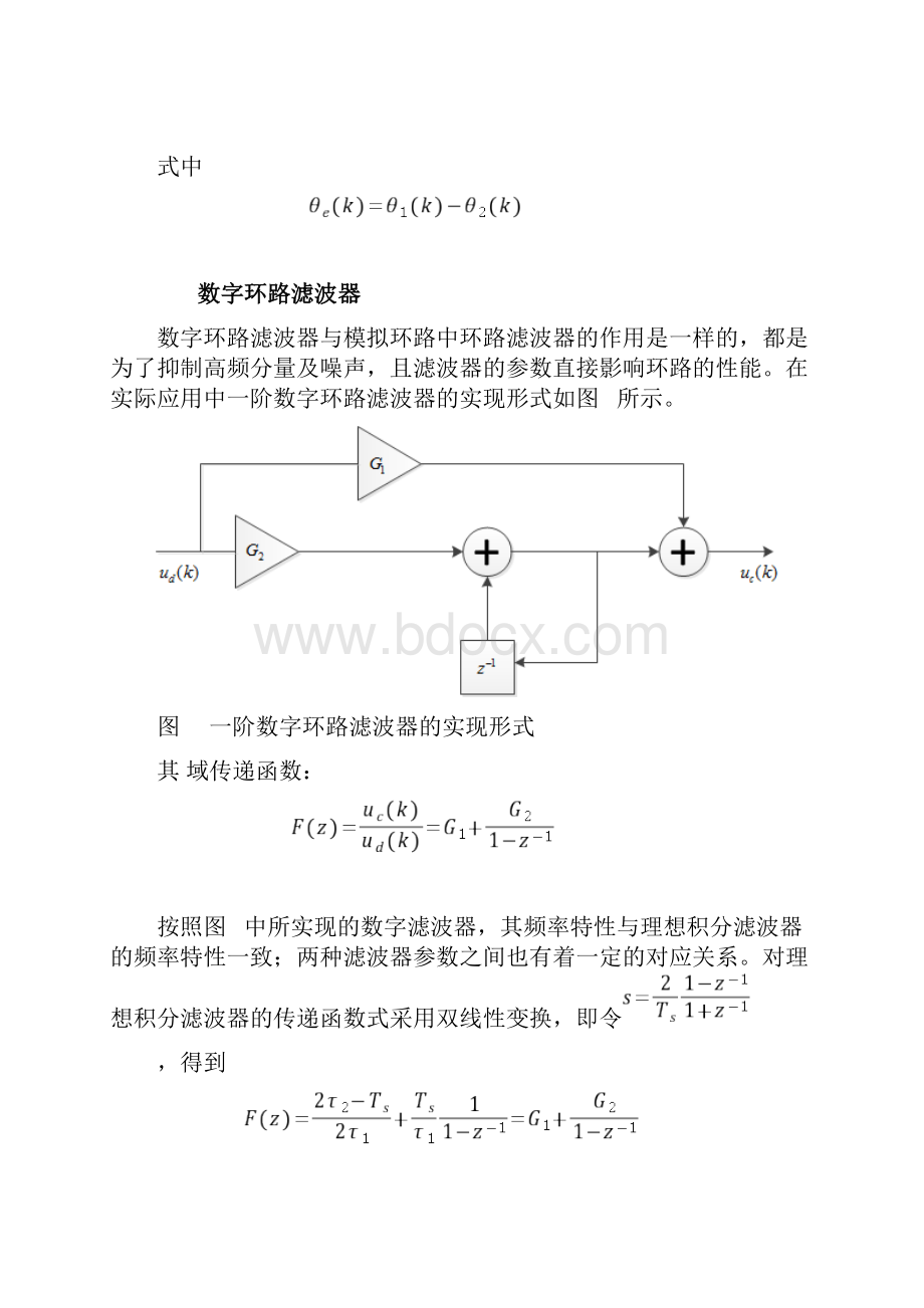 数字锁相环MATLAB代码.docx_第3页