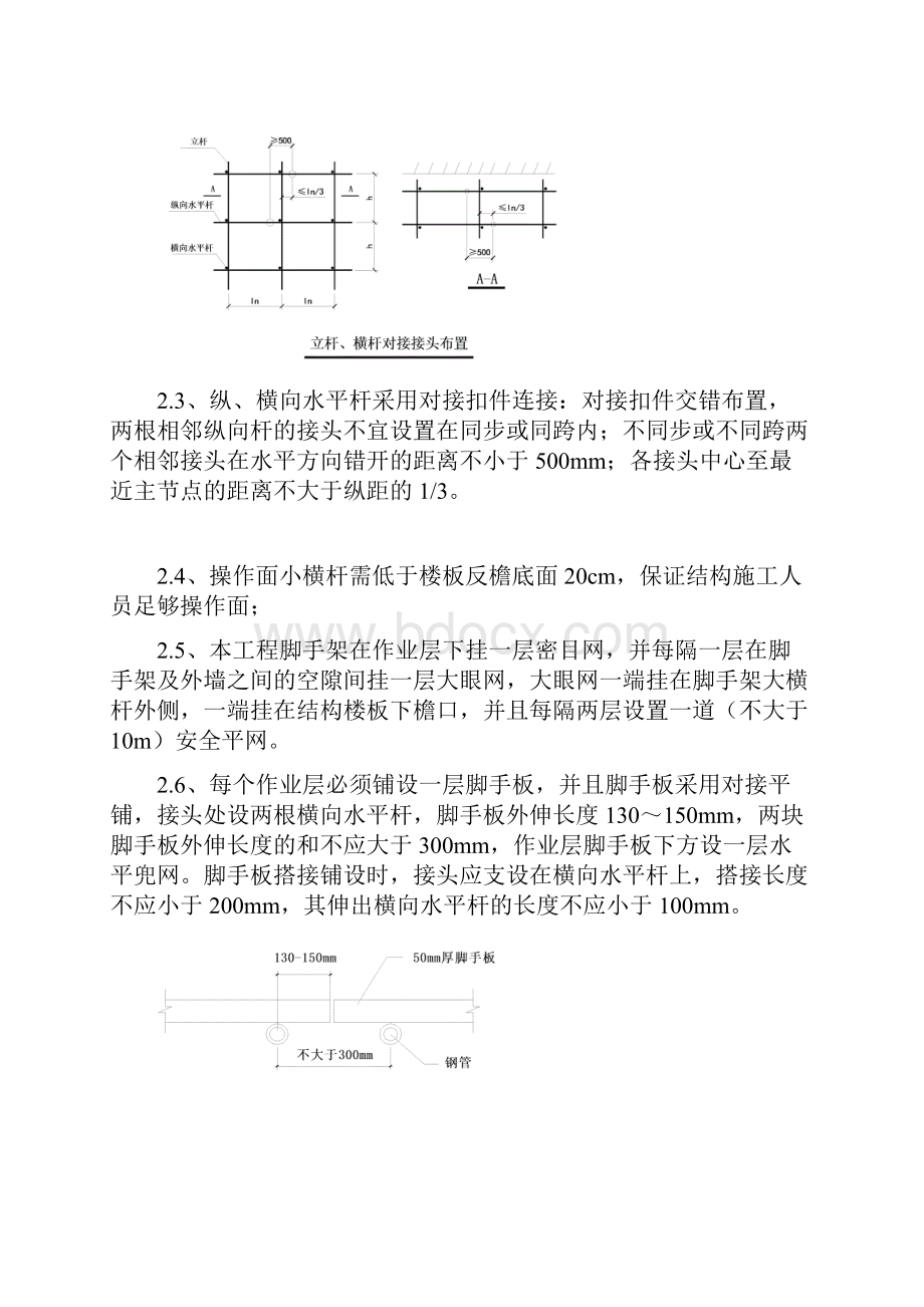 地上落地脚手架技术交底文档格式.docx_第3页