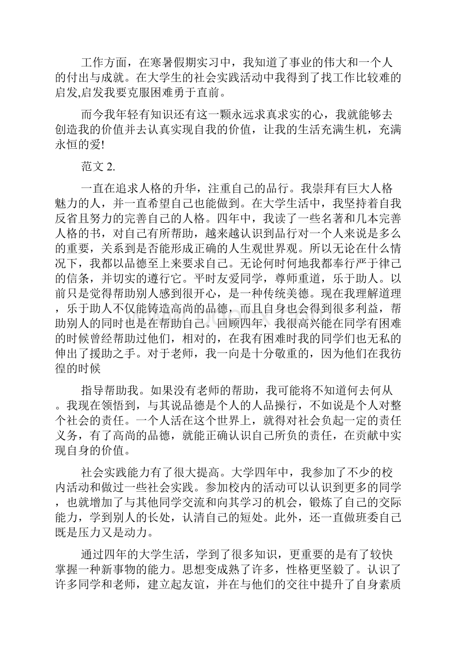 高校毕业生登记表自我鉴定.docx_第2页