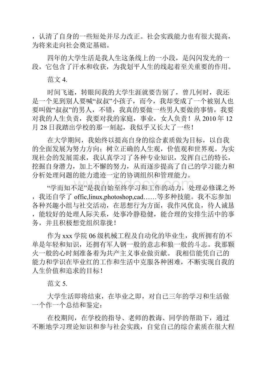 高校毕业生登记表自我鉴定.docx_第3页