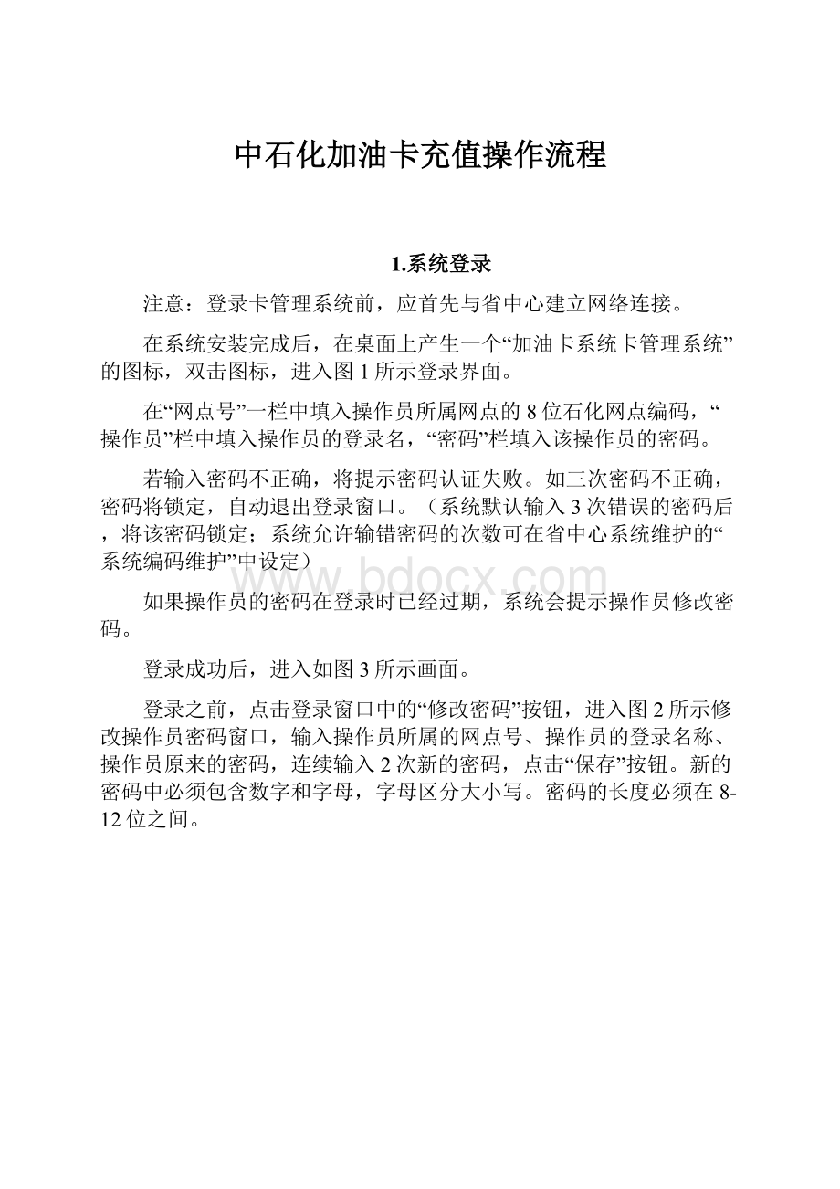 中石化加油卡充值操作流程.docx