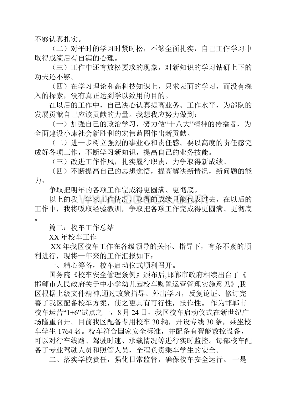 校车司机年终工作总结Word格式.docx_第2页