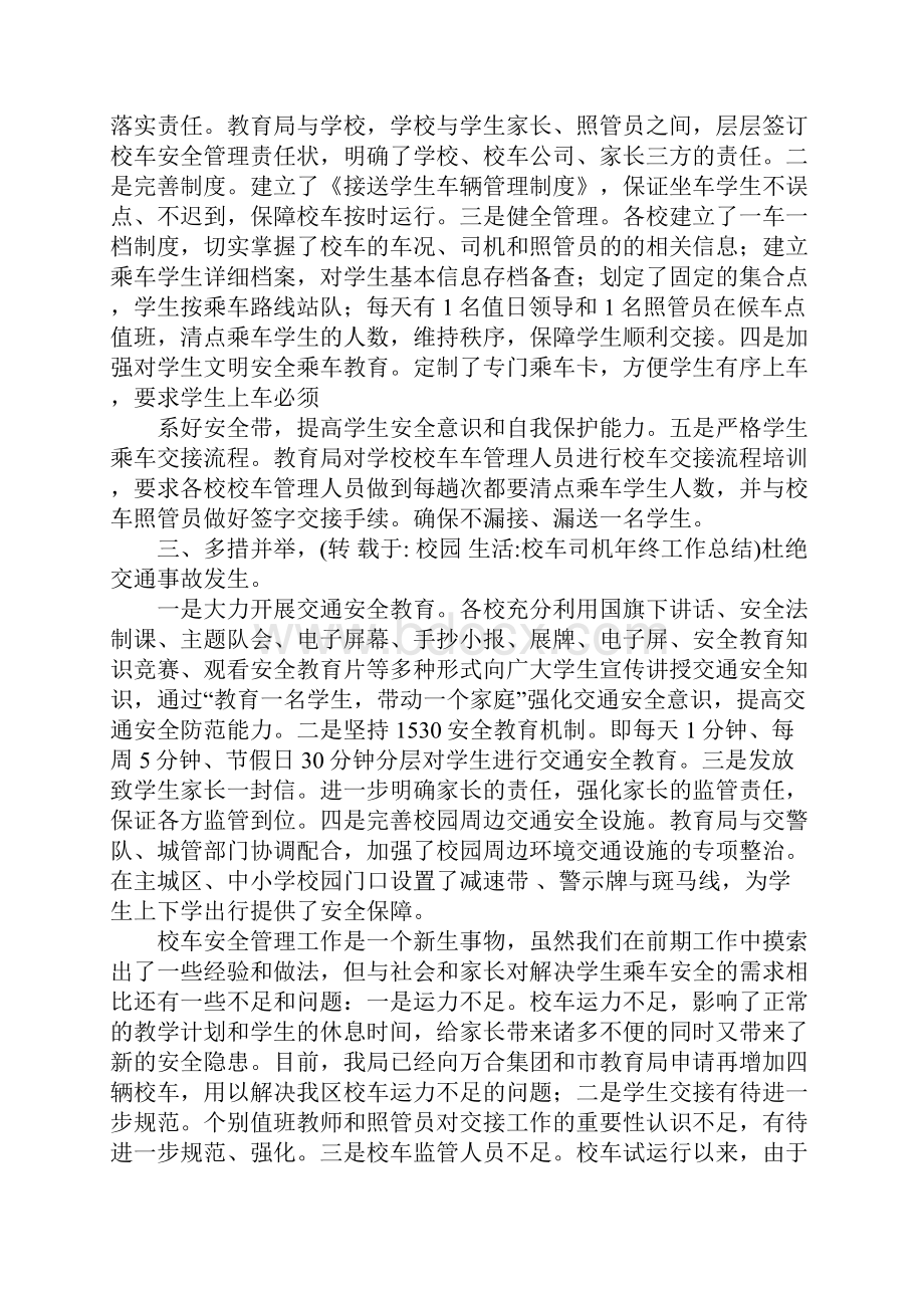 校车司机年终工作总结Word格式.docx_第3页