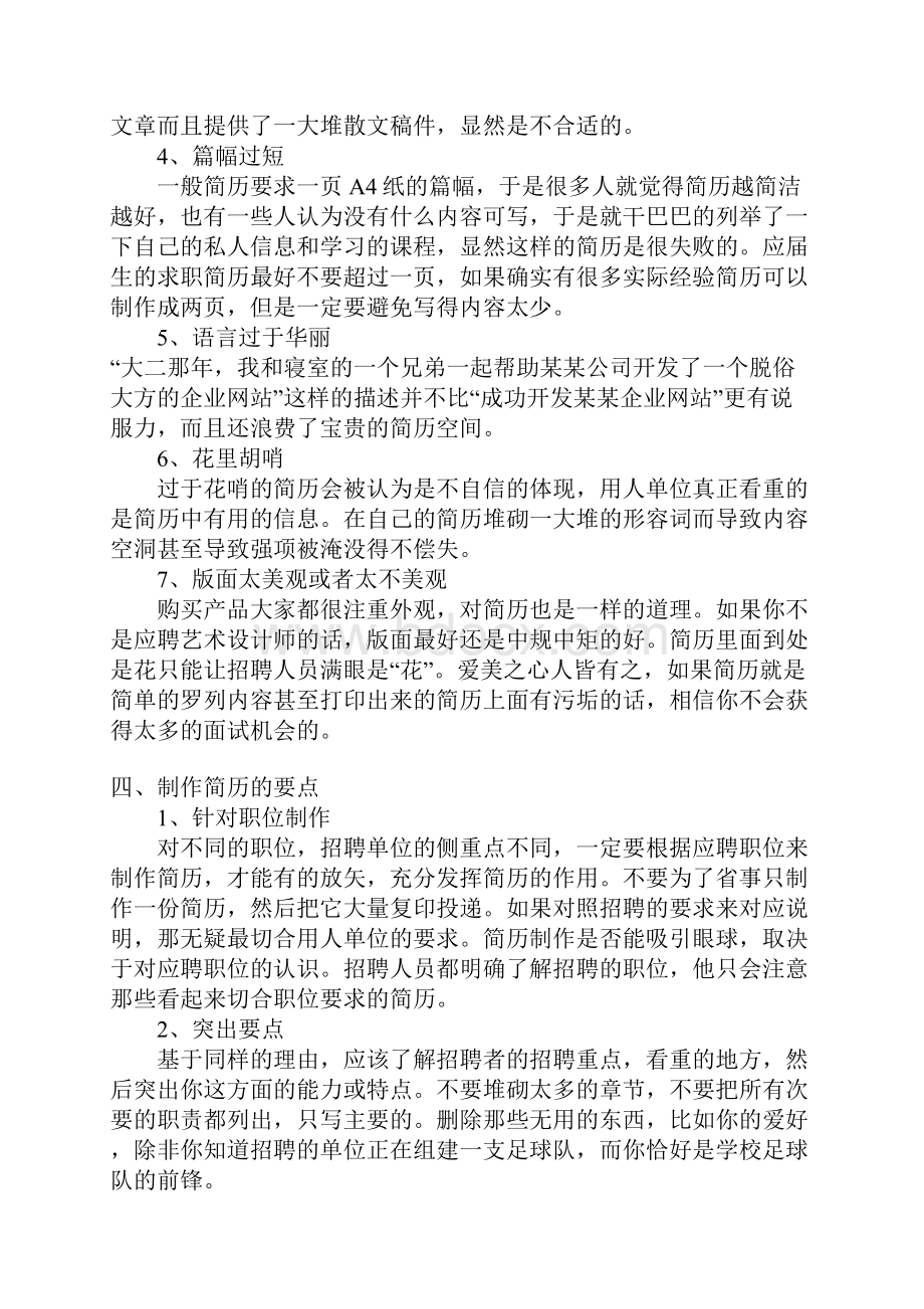 毕业生简历技巧.docx_第3页