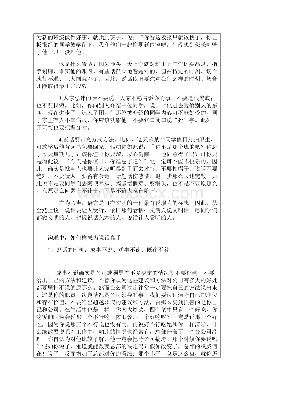 推销员说话技巧.docx_第3页