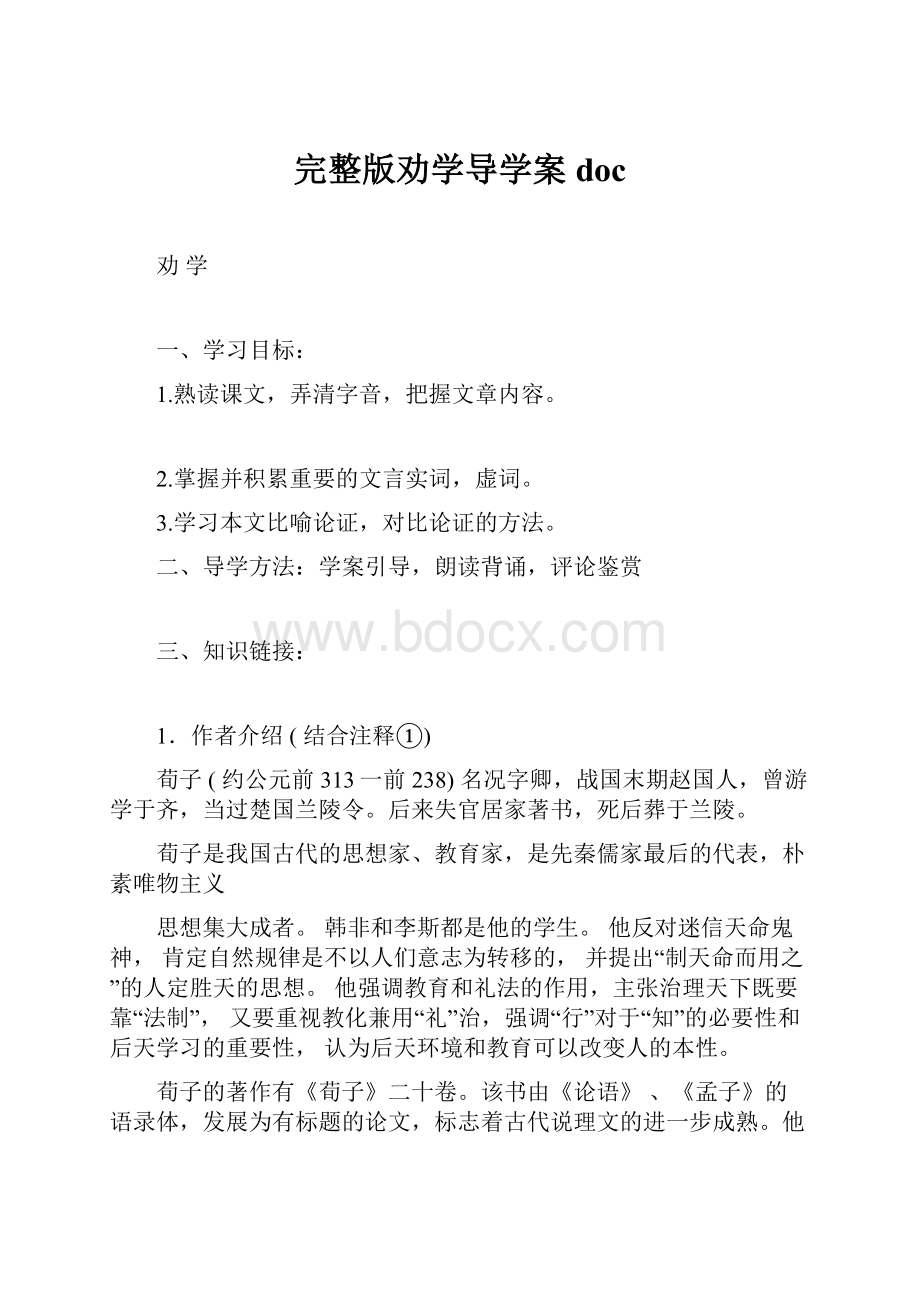 完整版劝学导学案doc文档格式.docx_第1页