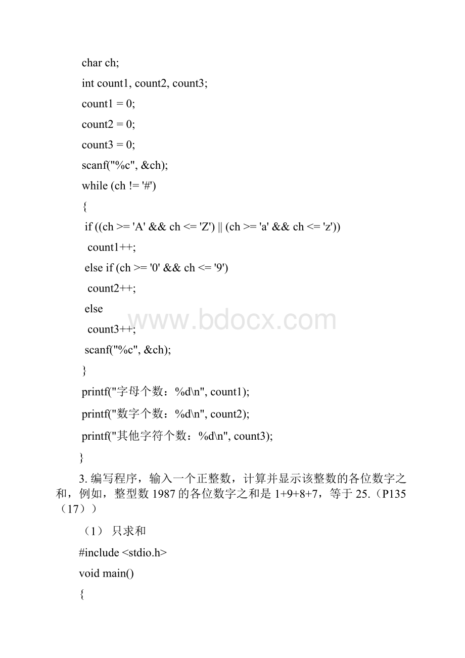 C语言部分编程题答案Word文档格式.docx_第2页