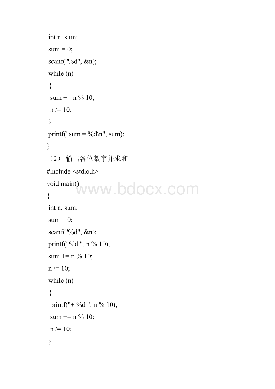 C语言部分编程题答案Word文档格式.docx_第3页