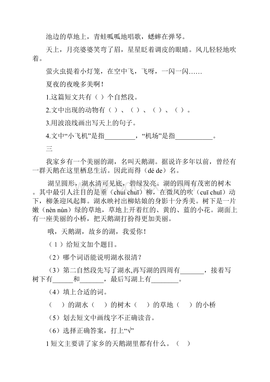 二年级语文阅读训练题.docx_第2页