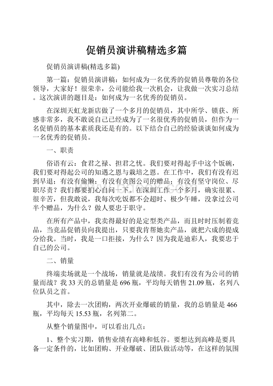 促销员演讲稿精选多篇.docx