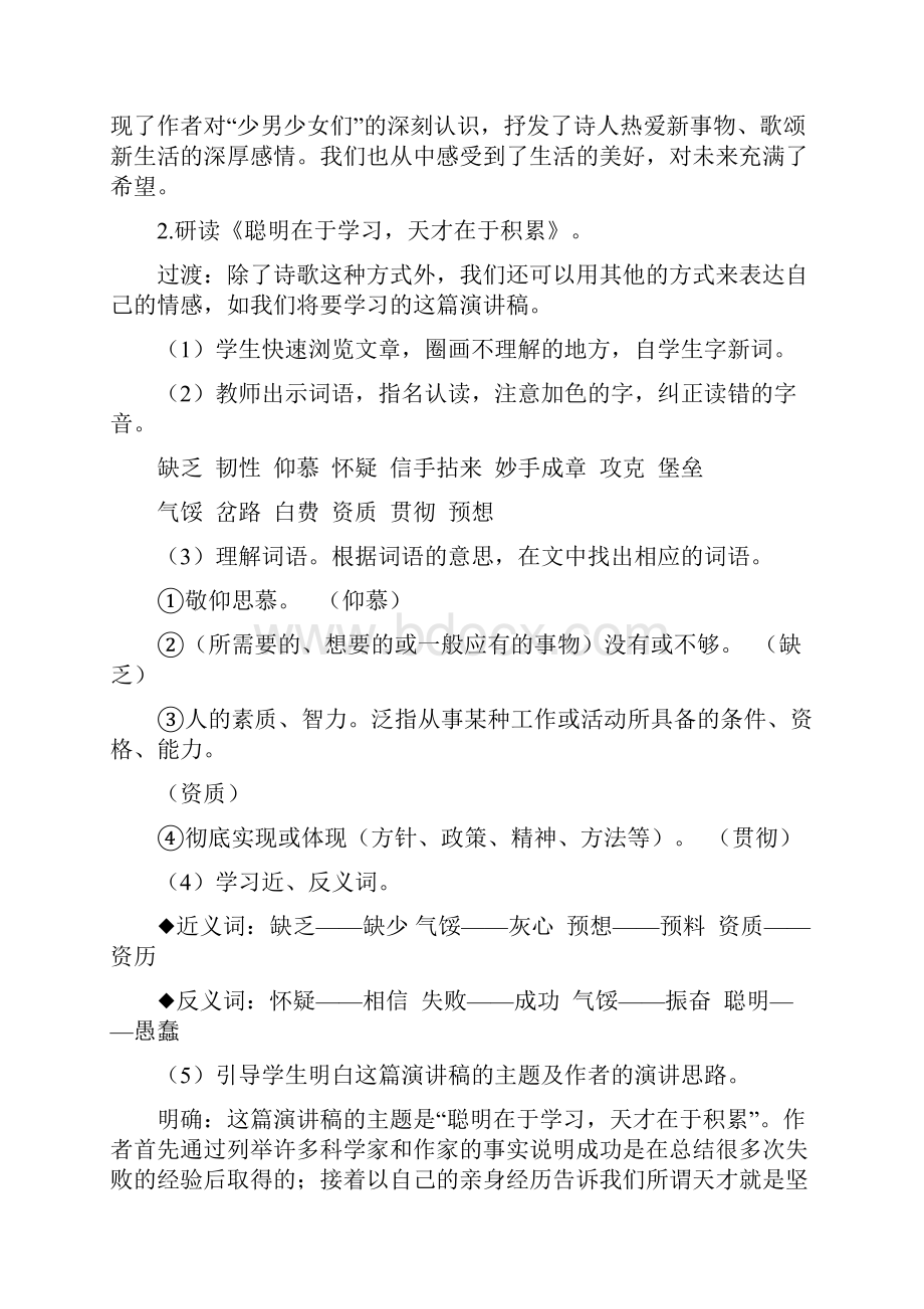 部编版统编版小学语文六年级下册第六单元《依依惜别》教案.docx_第3页