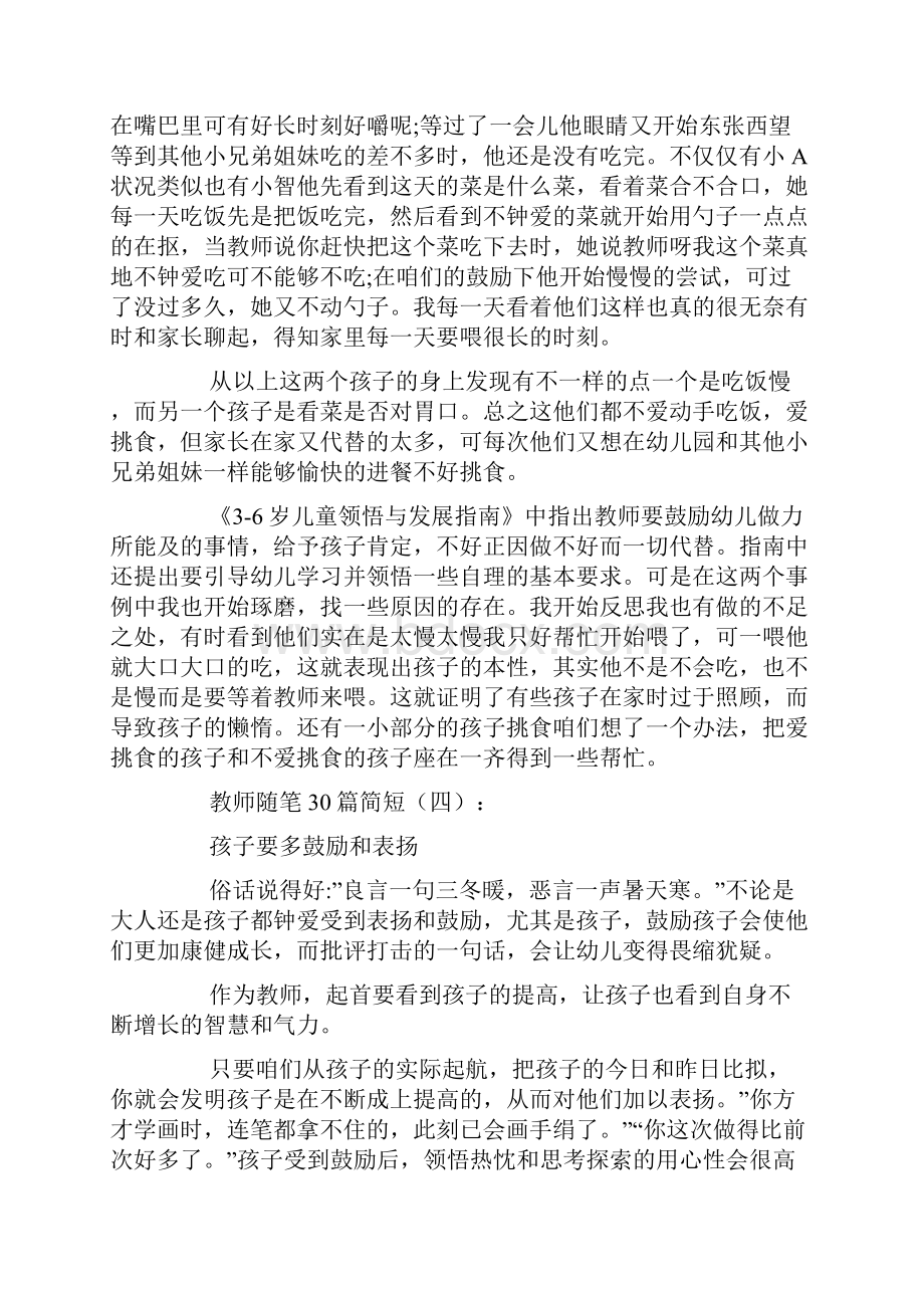 教师随笔30篇简短.docx_第3页