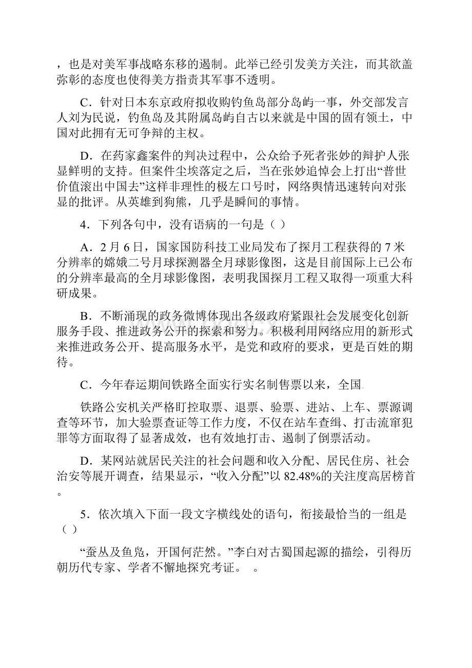 南充高中素质技能邀请赛语文试题.docx_第2页