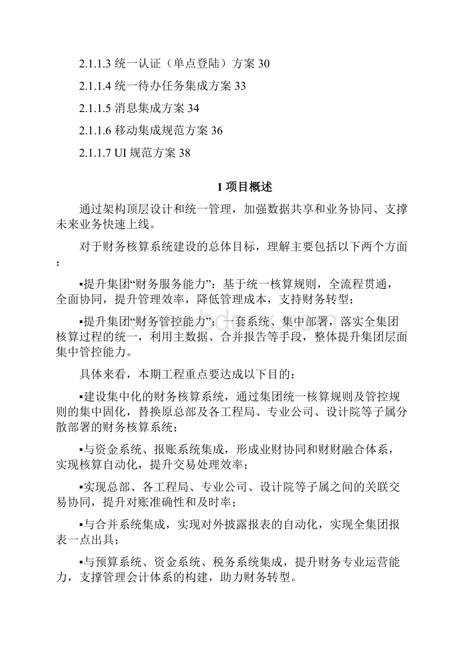 企业信息化系统集成方案.docx_第2页