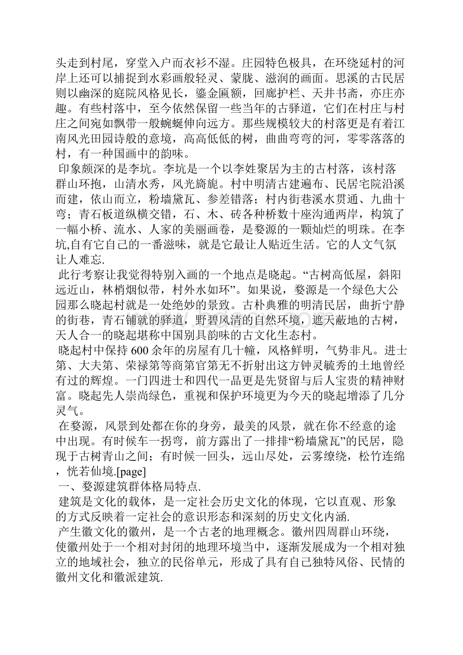 江西婺源艺术考察报告.docx_第2页