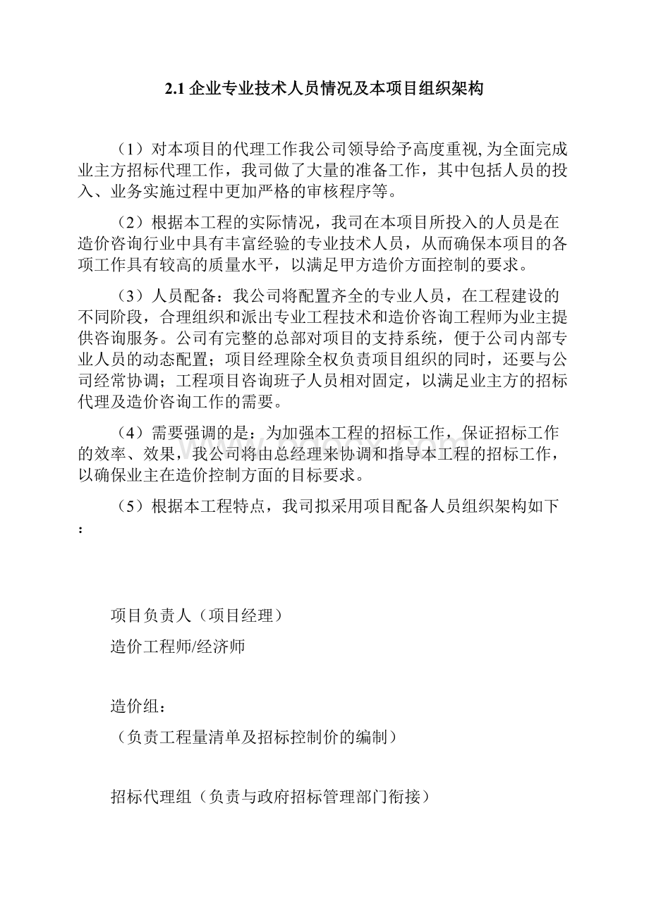 金融服务区招标代理服务方案.docx_第3页