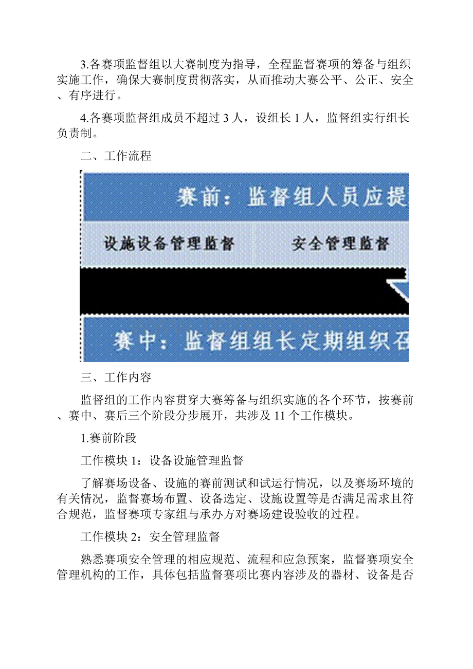 全国职业院校技能大赛.docx_第2页