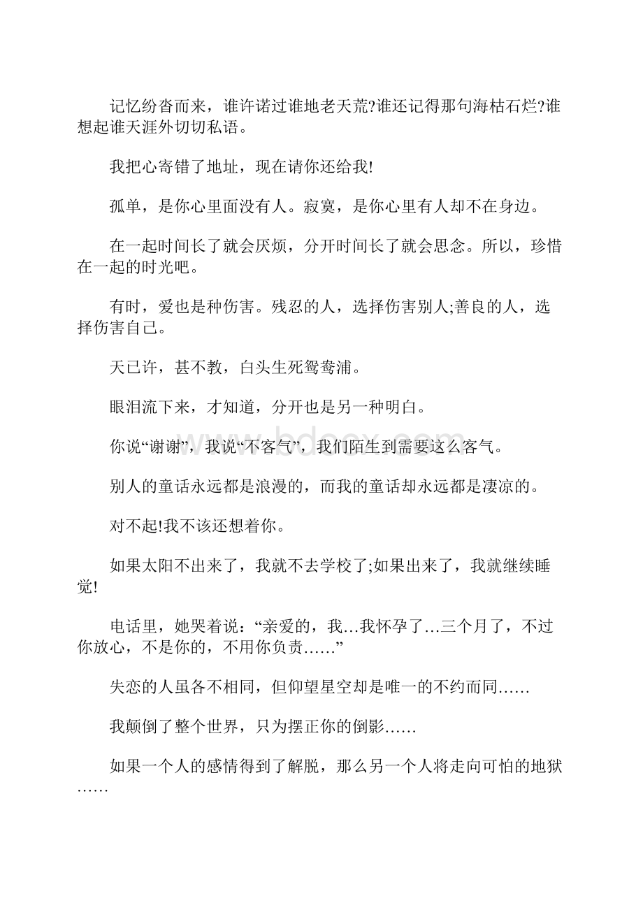 句句入心女生一个人独自伤感说说心情短语.docx_第3页