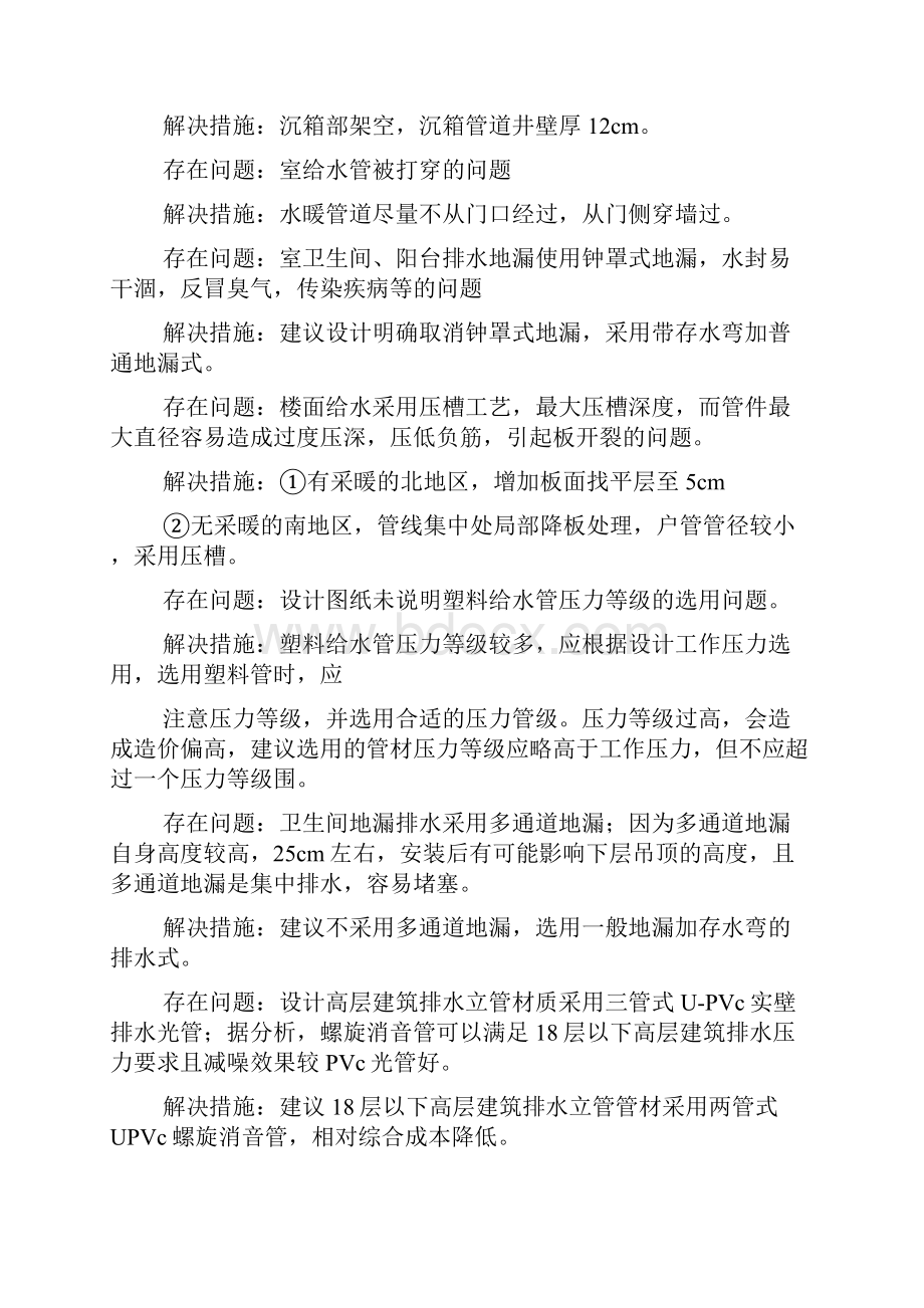 工程施工质量通病及解决办法设备.docx_第2页