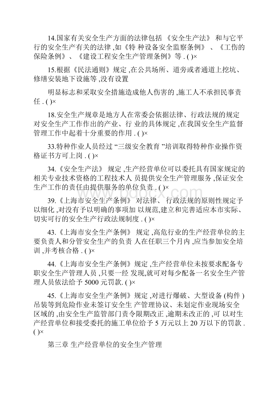 安全生产管理习题集最新错题集.docx_第2页