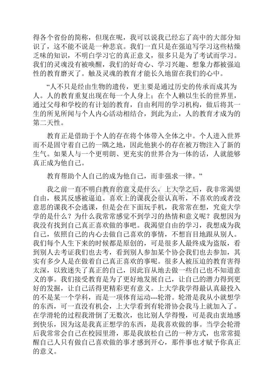 感悟教育类书籍读后感共10篇.docx_第2页