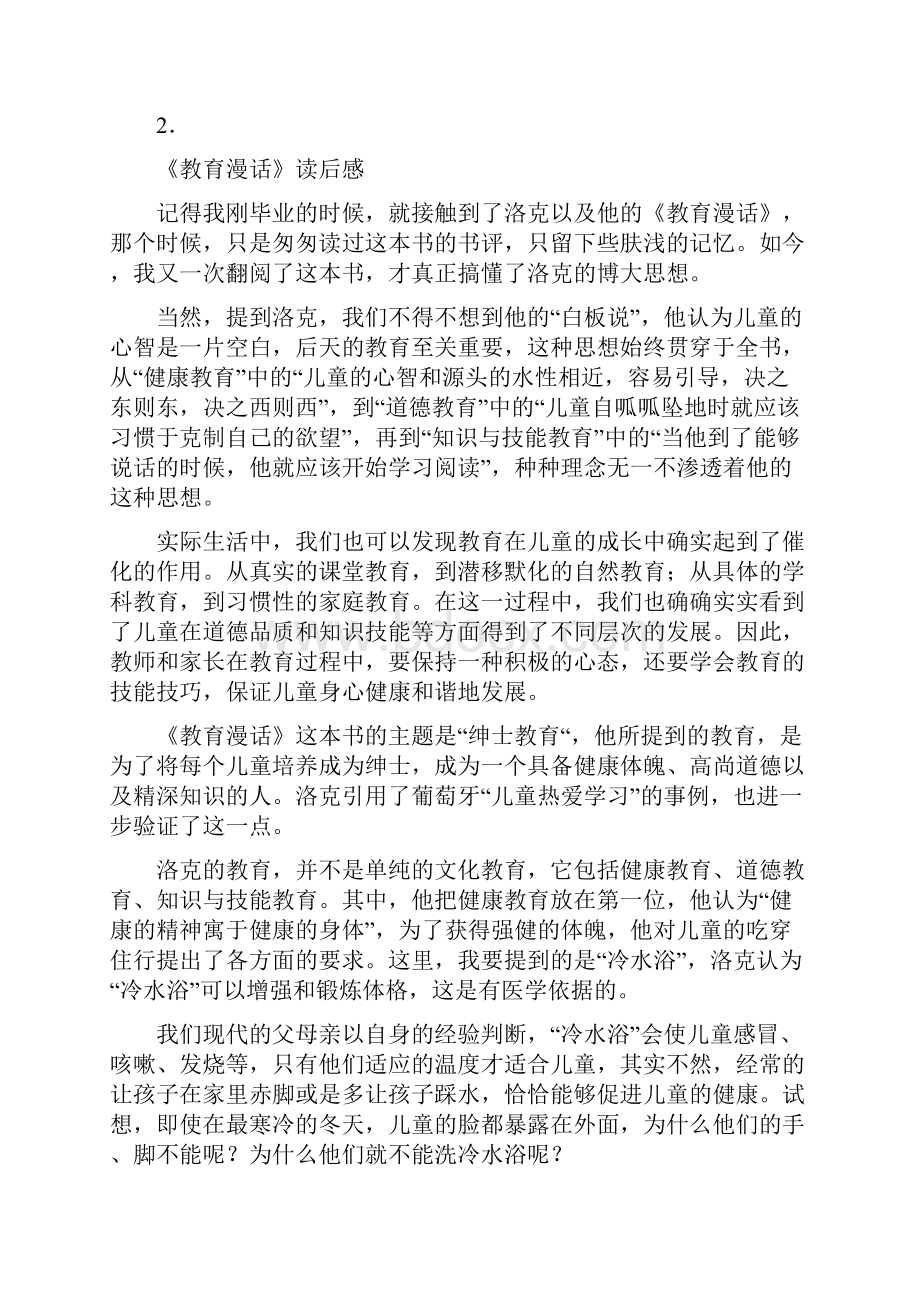 感悟教育类书籍读后感共10篇.docx_第3页