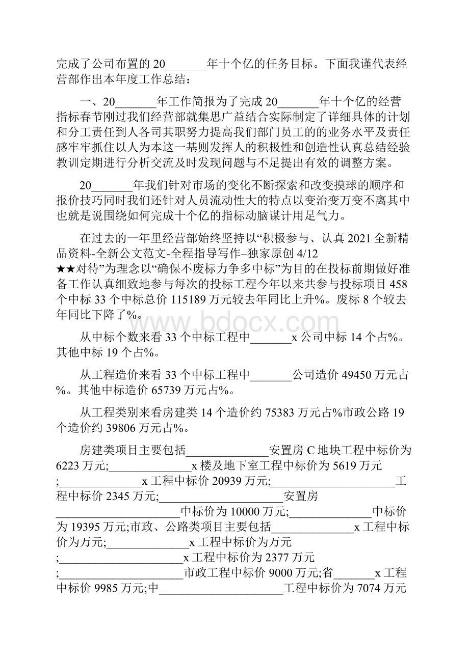 经营科个人工作总结.docx_第3页